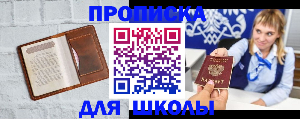 временная регистрация для школы в Гаврилов-Яме