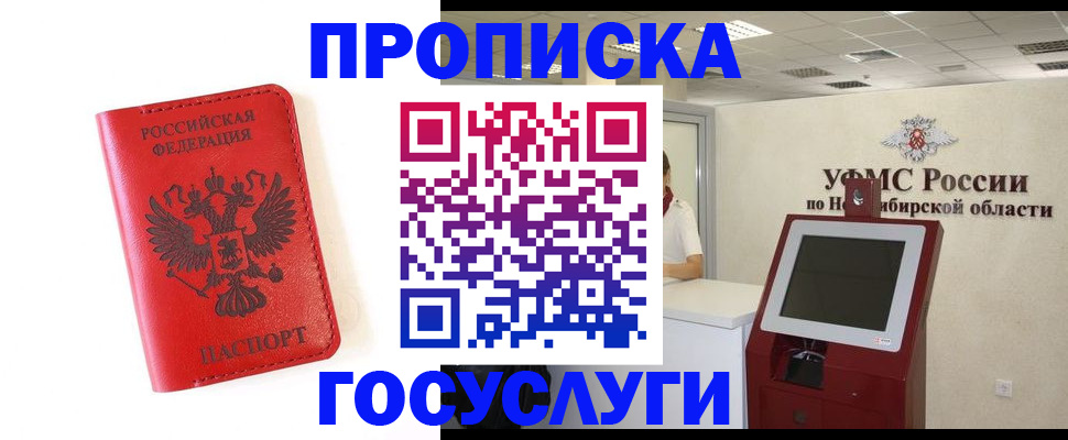 прописка гарантия в Гаврилов-Яме