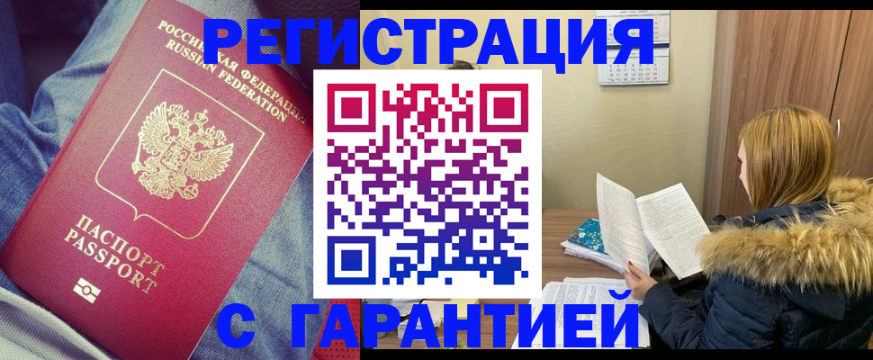 купить прописку в Гаврилов-Яме